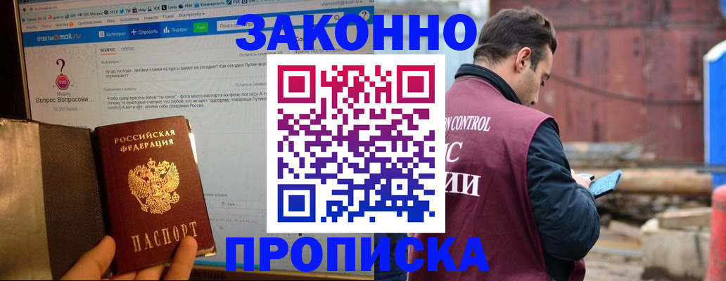 временная регистрация в квартире в Вышнем Волочке